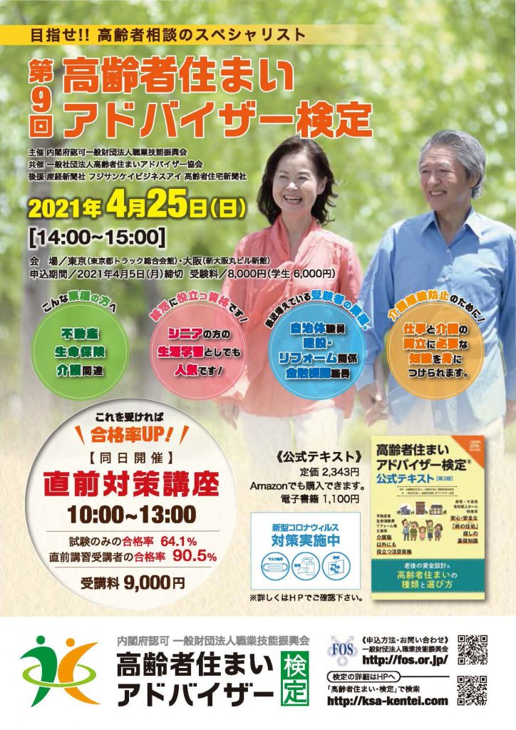 コロナ対策・価格修正版_210203_sankei_Senior_a4_ページ_1