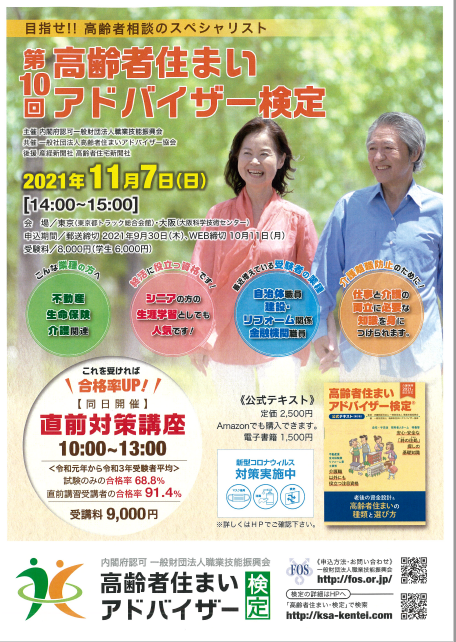 第10回検定案内チラシ