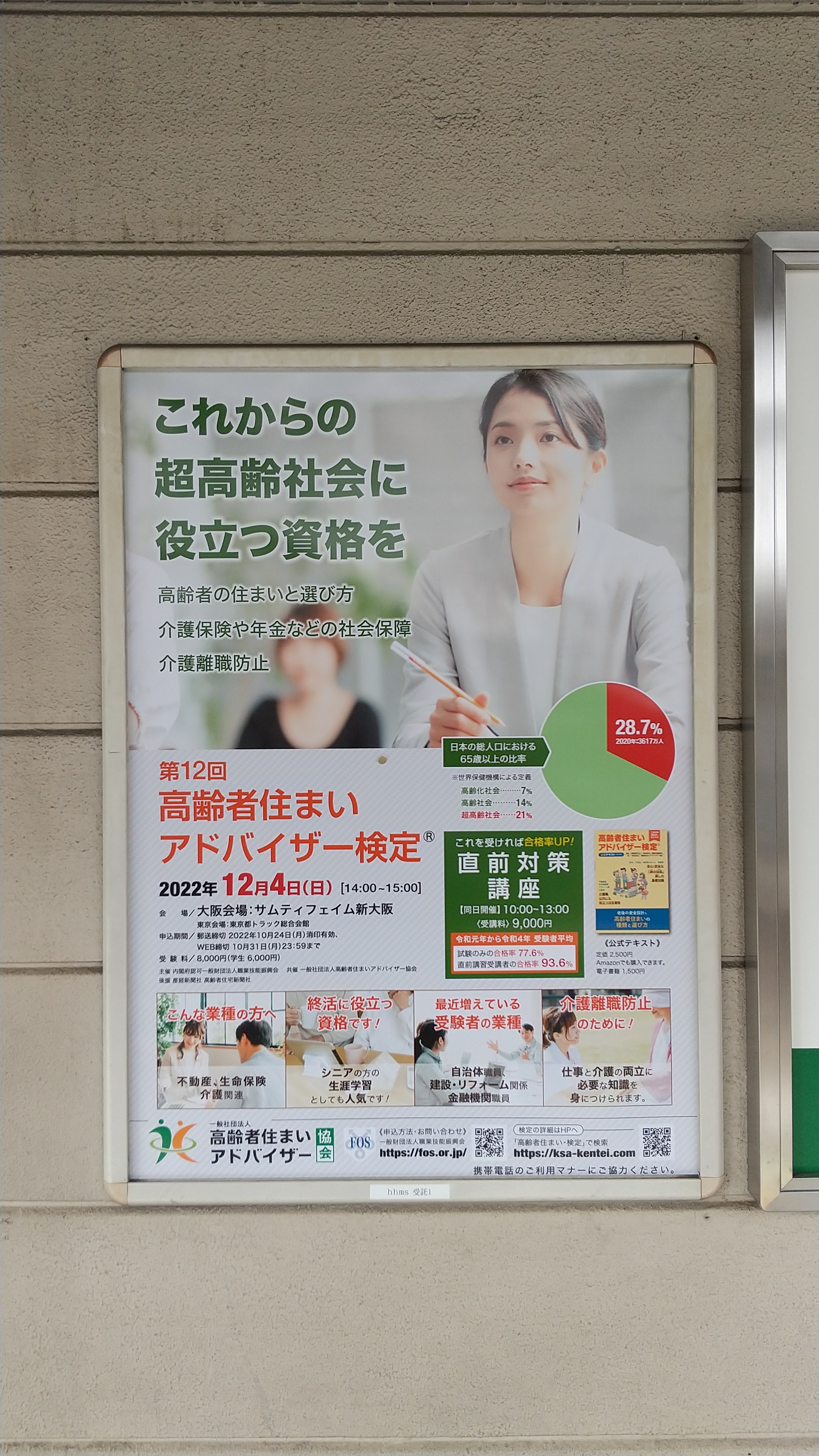 第12回大阪交通広告