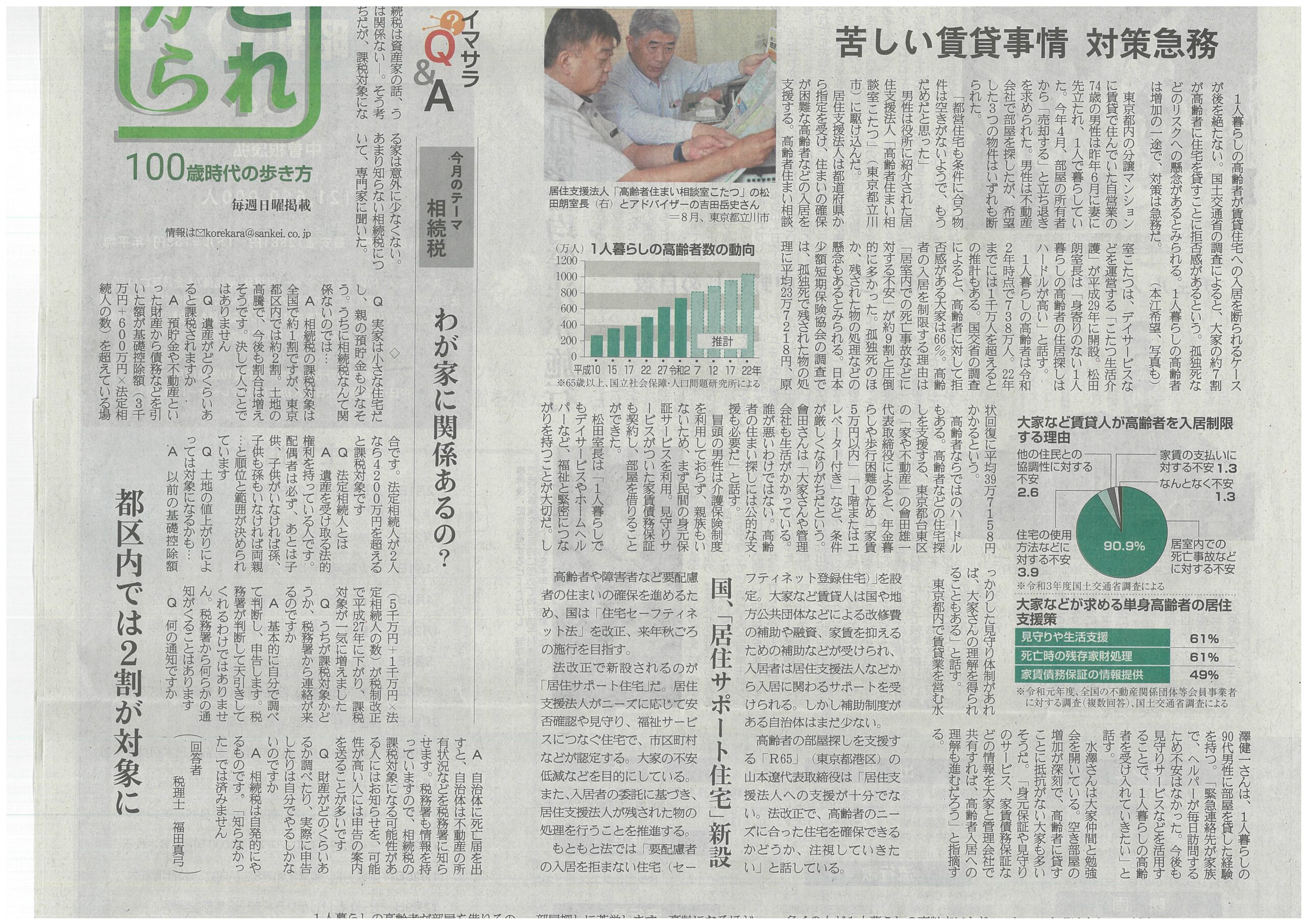 20240901産経新聞